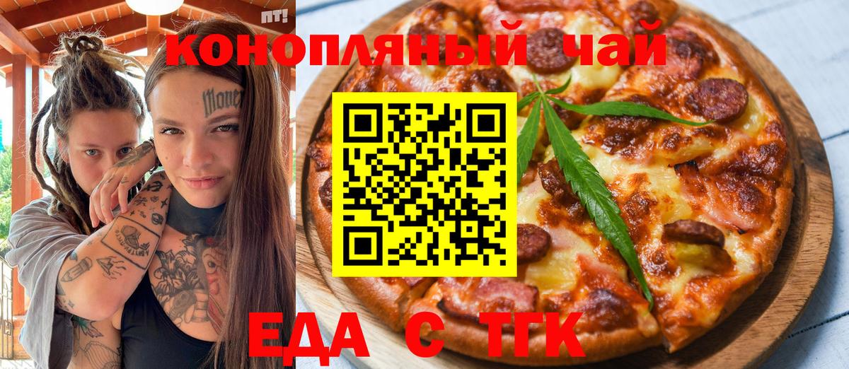 Углич  Еда ТГК конопля  Вход с VPN 