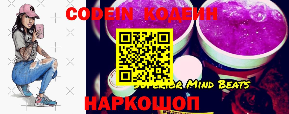 Codein напиток Lean (лин)  Вход с VPN  Углич  Кодеин напиток Lean (лин) 